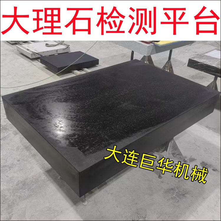 湖州大理石平臺(tái)