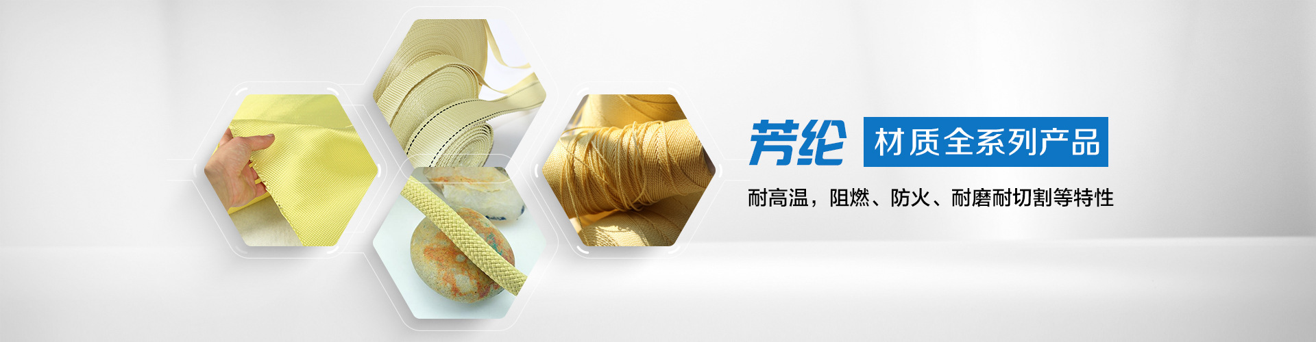 纖維織物，建筑補(bǔ)強(qiáng)碳纖維織物，碳纖維拉擠板，芳碳混編布、碳纖維繩，芳綸繩，碳纖維復(fù)合材料